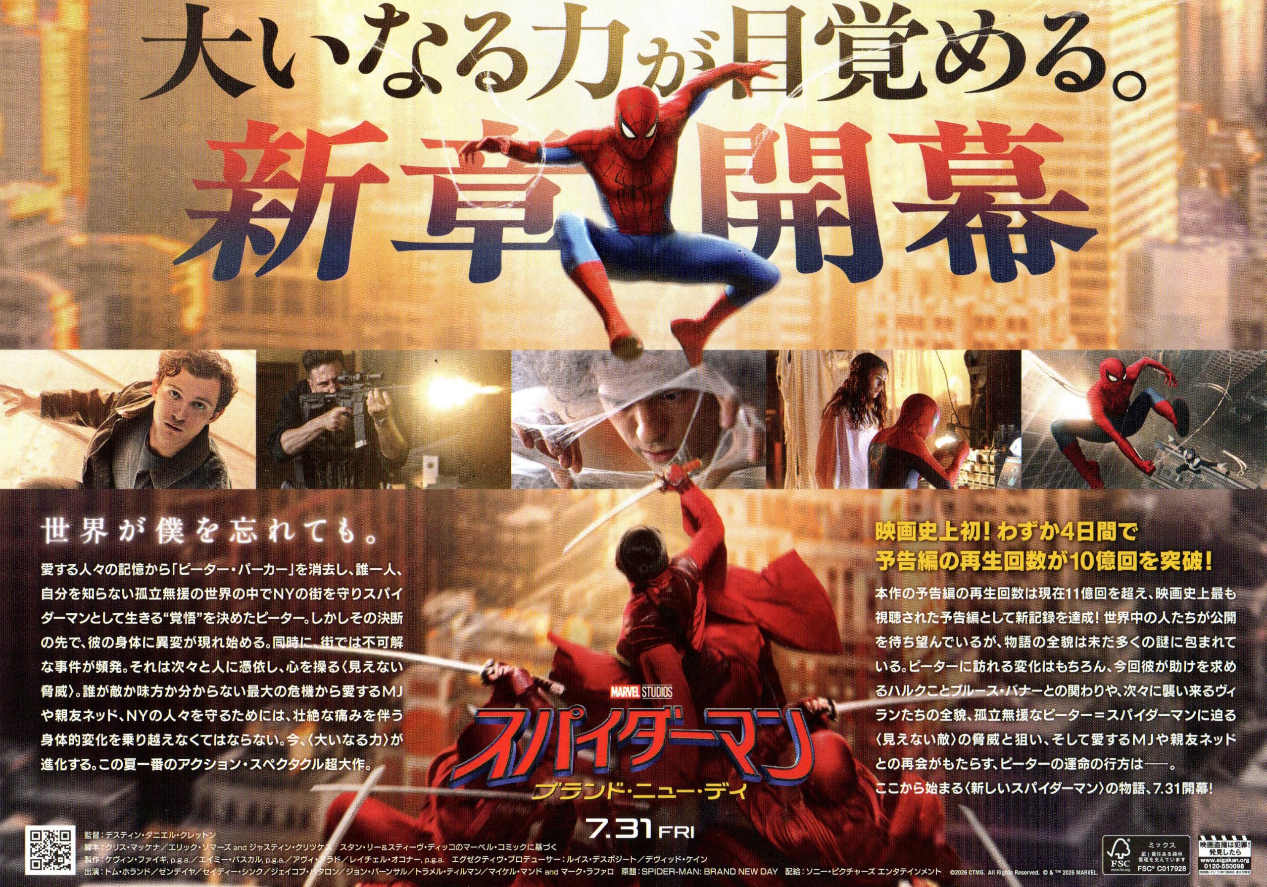 Amazon.co.jp: [MARVEL]映画 スパイダーマン ブランドニューデイ 映画